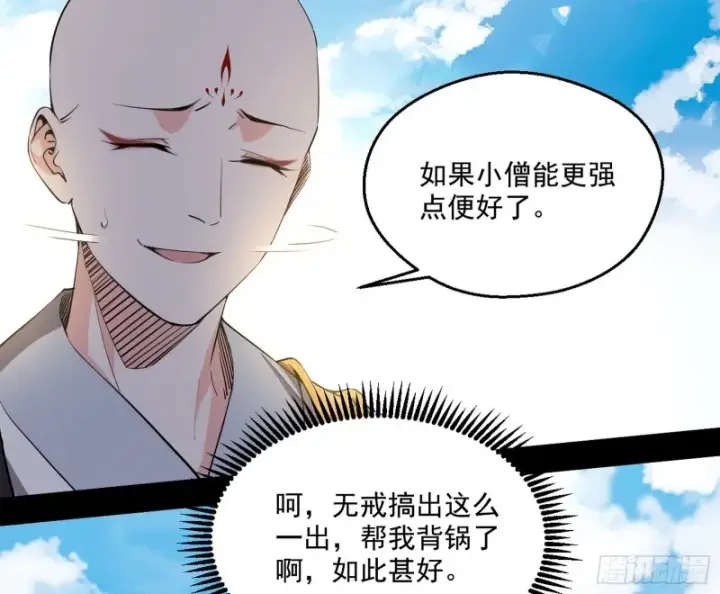 漫画《我为邪帝》缘来是你第36张图