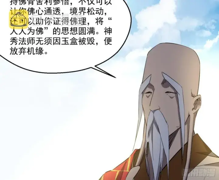 漫画《我为邪帝》缘来是你第38张图