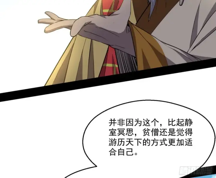 漫画《我为邪帝》缘来是你第39张图