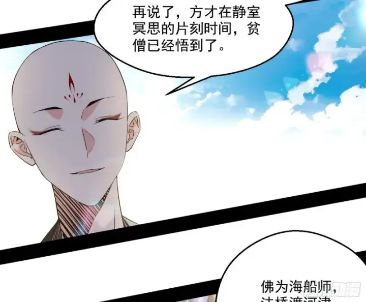 漫画《我为邪帝》缘来是你第40张图