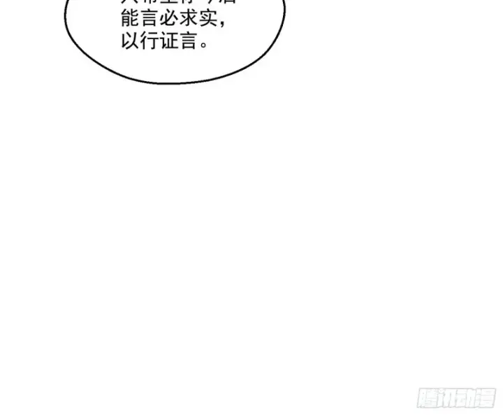 漫画《我为邪帝》缘来是你第44张图