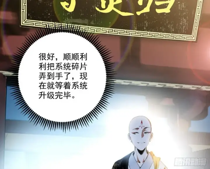 漫画《我为邪帝》缘来是你第52张图