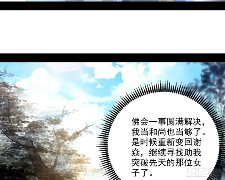 漫画《我为邪帝》缘来是你第54张图