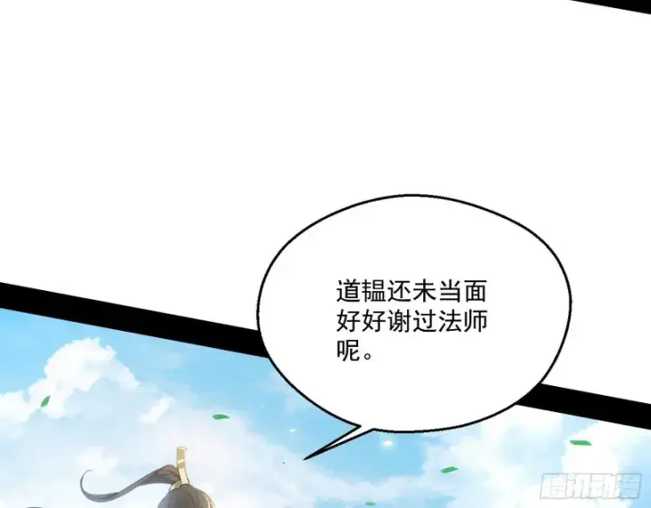 漫画《我为邪帝》缘来是你第61张图