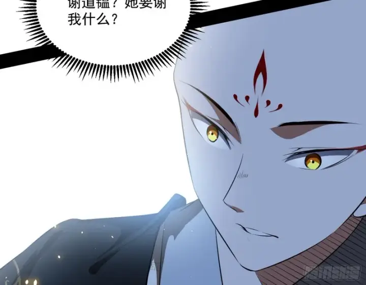 漫画《我为邪帝》缘来是你第64张图