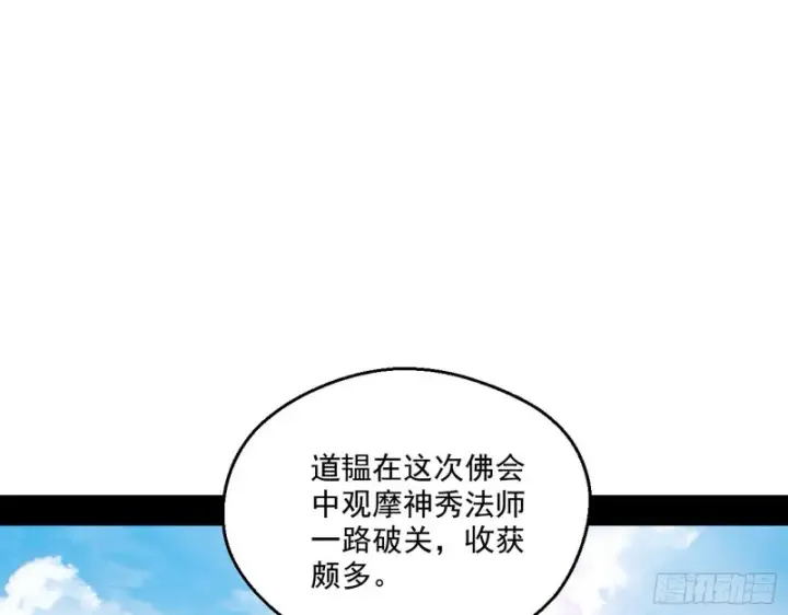 漫画《我为邪帝》缘来是你第66张图