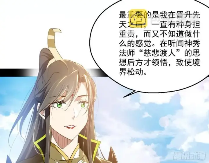 漫画《我为邪帝》缘来是你第68张图