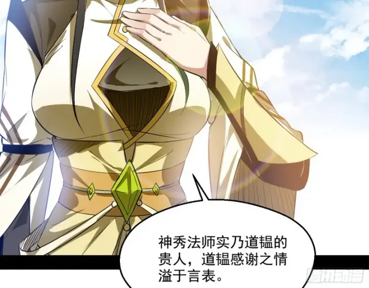 漫画《我为邪帝》缘来是你第69张图