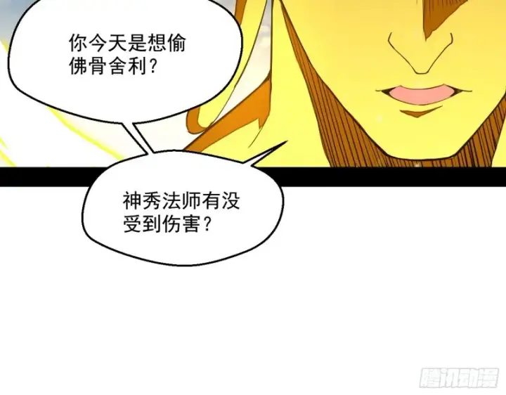 漫画《我为邪帝》缘来是你第7张图