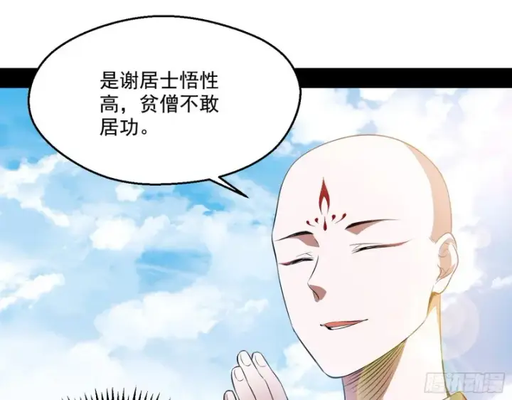 漫画《我为邪帝》缘来是你第71张图