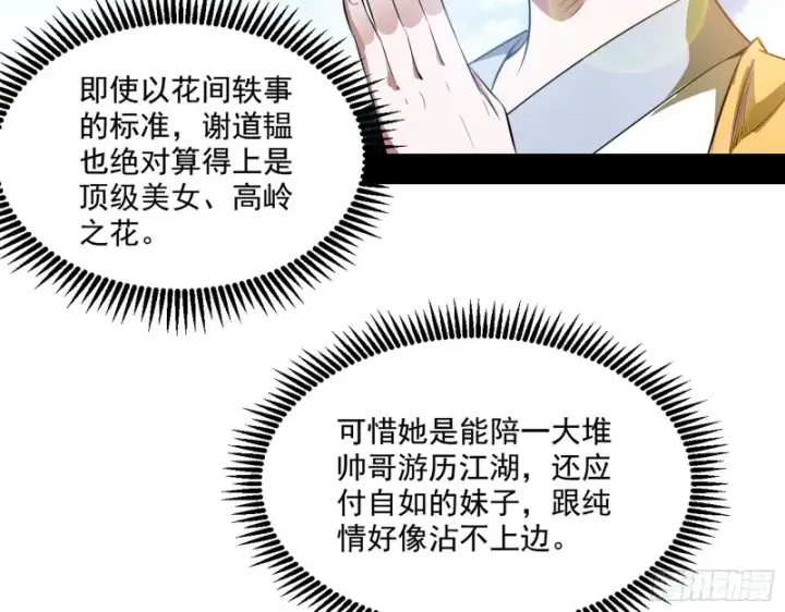 漫画《我为邪帝》缘来是你第72张图
