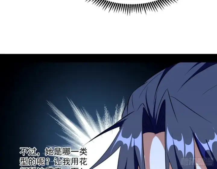 漫画《我为邪帝》缘来是你第73张图
