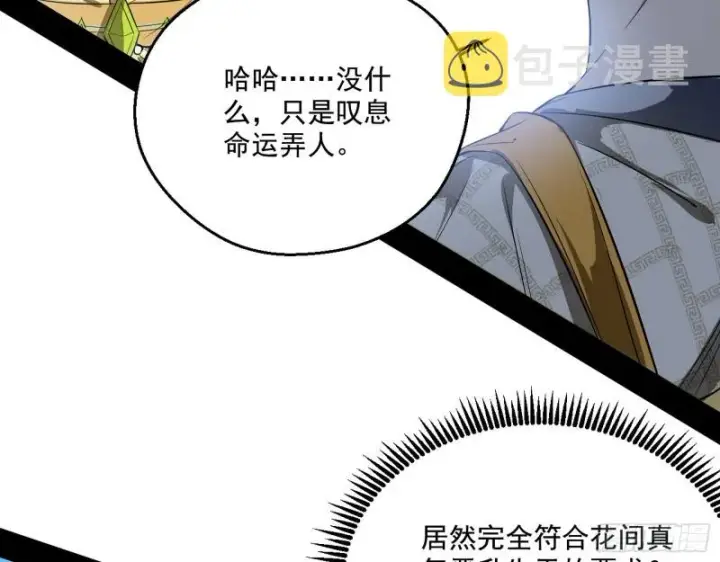 漫画《我为邪帝》缘来是你第82张图