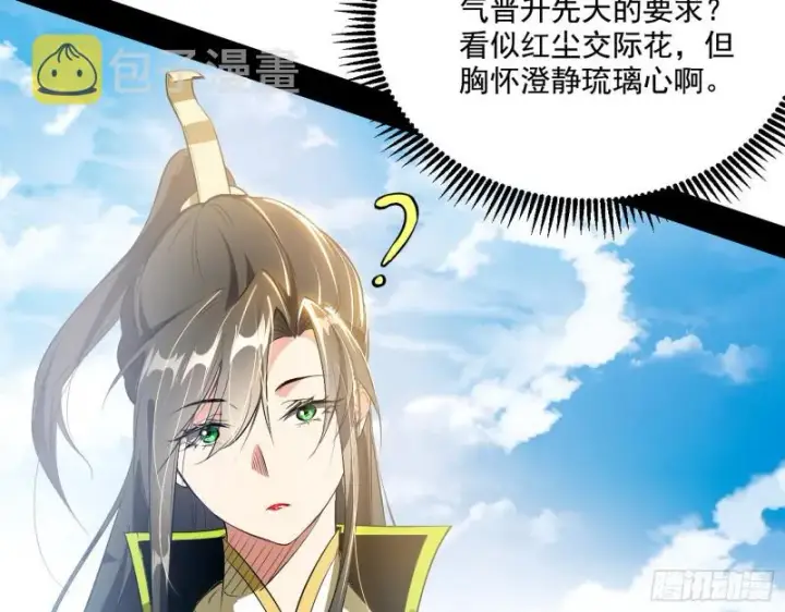漫画《我为邪帝》缘来是你第83张图