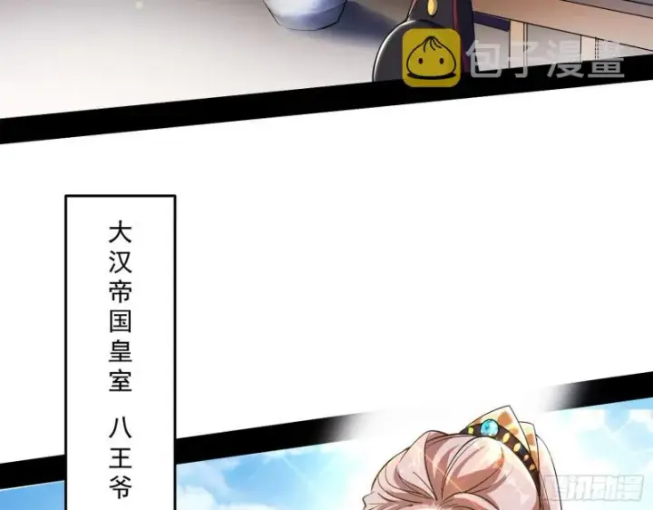 漫画《我为邪帝》缘来是你第88张图