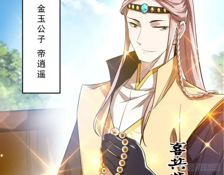 漫画《我为邪帝》缘来是你第89张图
