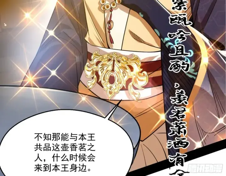 漫画《我为邪帝》缘来是你第90张图