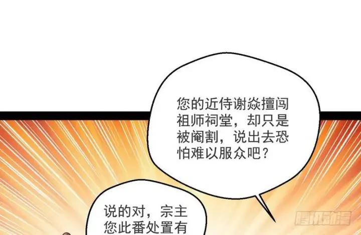 漫画《我为邪帝》我太监了第103张图