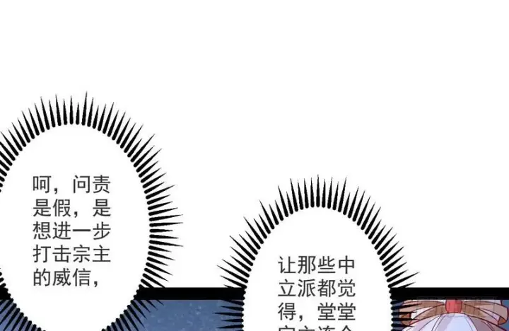 漫画《我为邪帝》我太监了第106张图