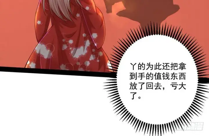 漫画《我为邪帝》我太监了第11张图