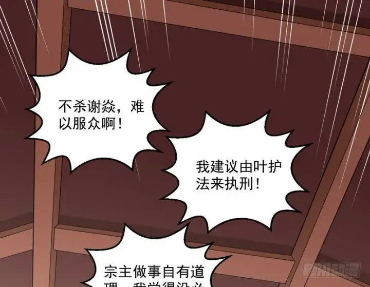 漫画《我为邪帝》我太监了第110张图