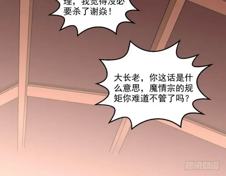 漫画《我为邪帝》我太监了第111张图
