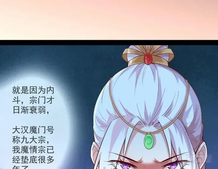 漫画《我为邪帝》我太监了第112张图