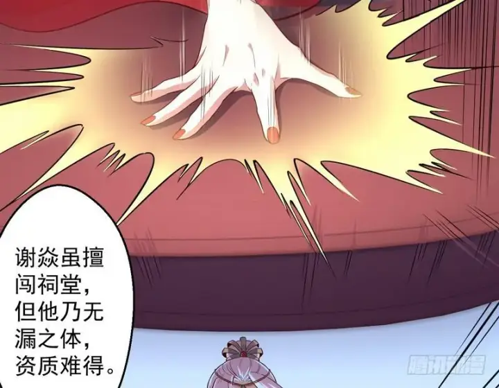 漫画《我为邪帝》我太监了第115张图