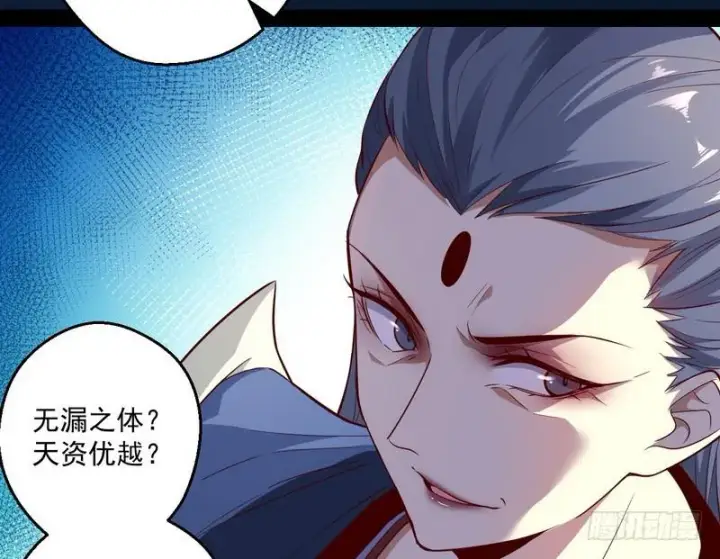 漫画《我为邪帝》我太监了第120张图
