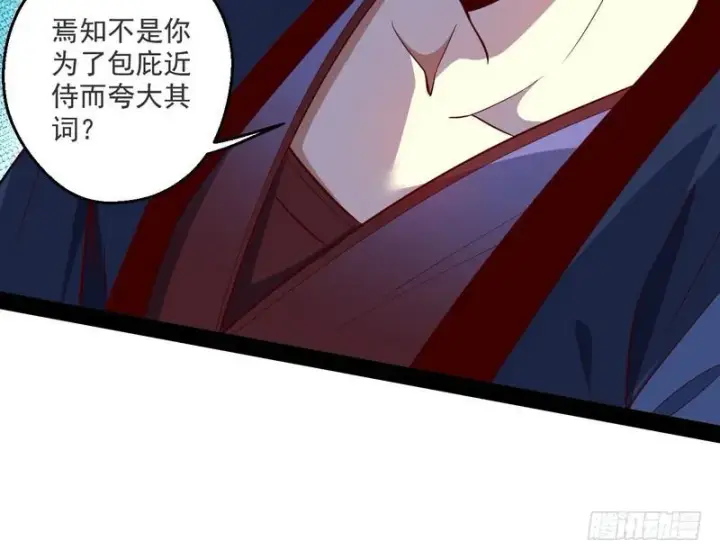 漫画《我为邪帝》我太监了第121张图