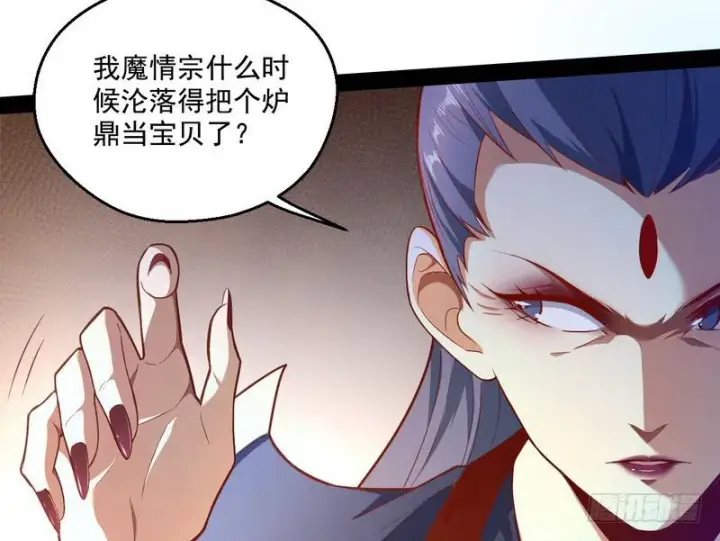 漫画《我为邪帝》我太监了第122张图