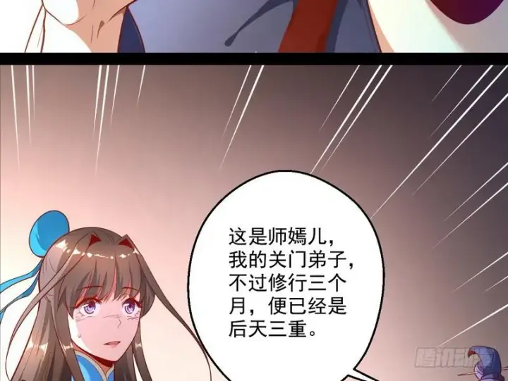 漫画《我为邪帝》我太监了第123张图