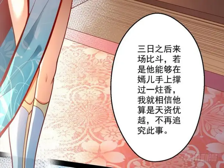 漫画《我为邪帝》我太监了第125张图