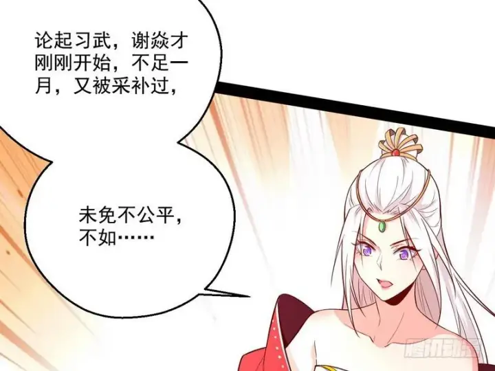 漫画《我为邪帝》我太监了第128张图