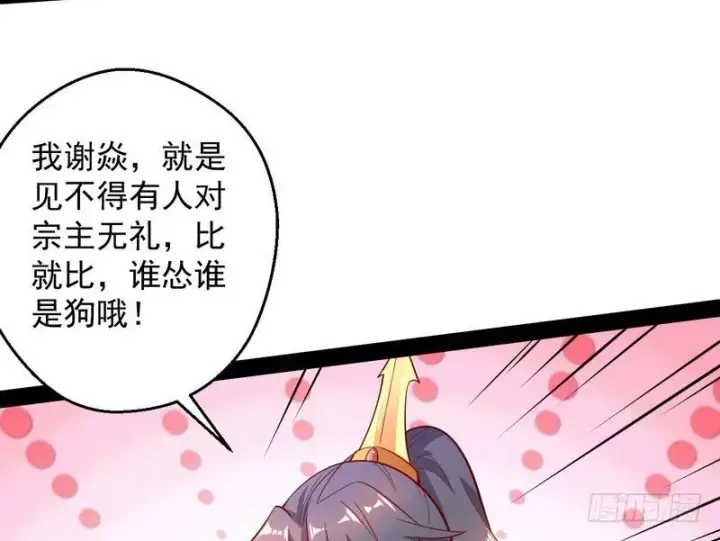 漫画《我为邪帝》我太监了第131张图