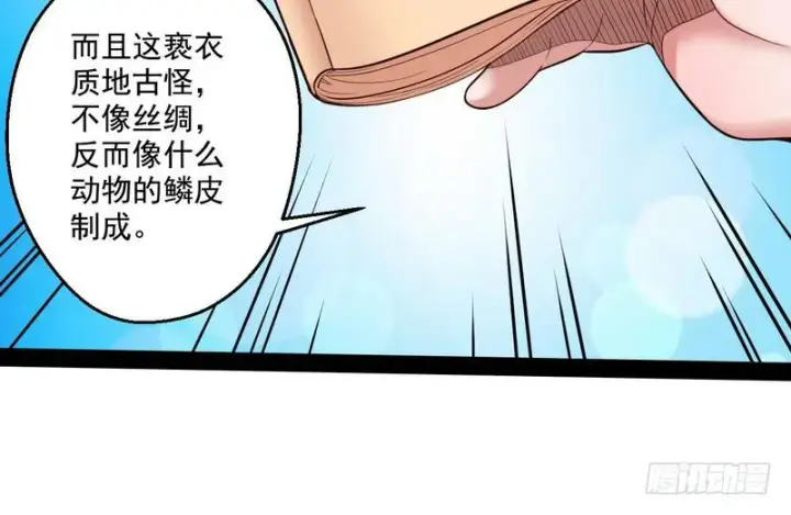 漫画《我为邪帝》我太监了第14张图