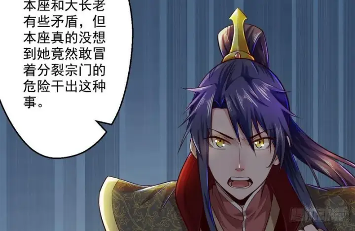 漫画《我为邪帝》我太监了第17张图