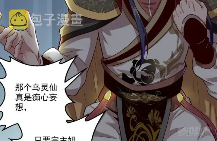 漫画《我为邪帝》我太监了第18张图