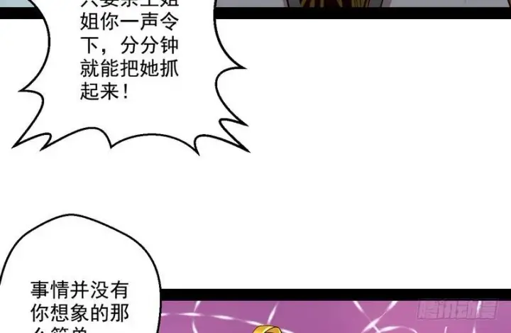 漫画《我为邪帝》我太监了第19张图