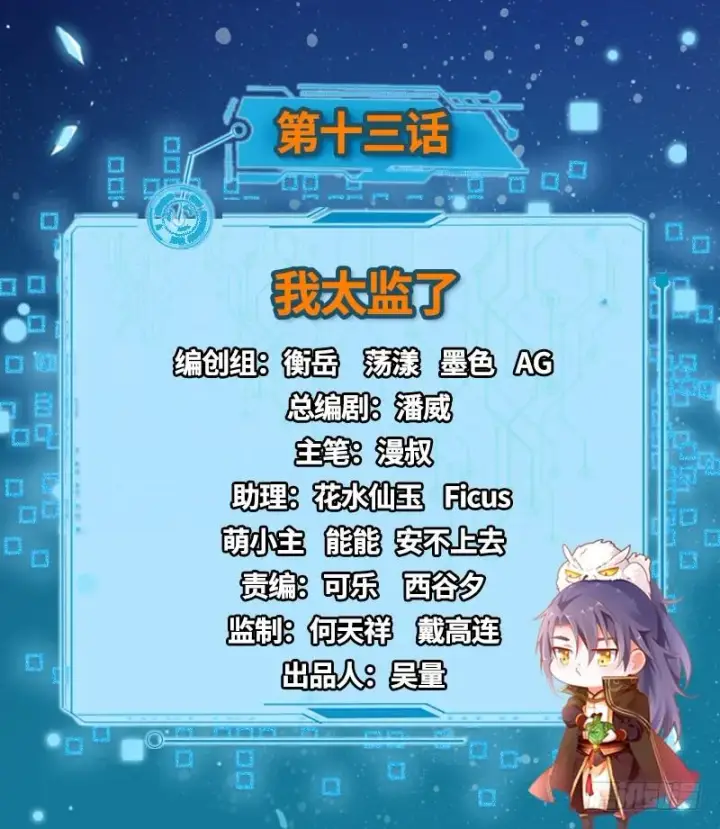 漫画《我为邪帝》我太监了第2张图