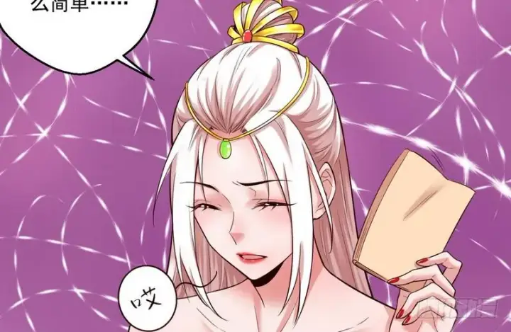漫画《我为邪帝》我太监了第20张图