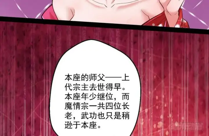 漫画《我为邪帝》我太监了第21张图