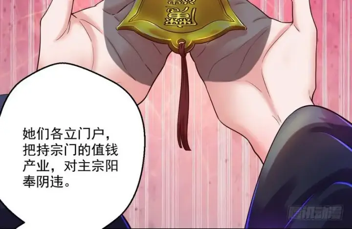 漫画《我为邪帝》我太监了第24张图