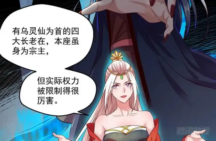 漫画《我为邪帝》我太监了第28张图