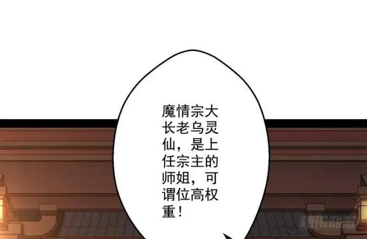 漫画《我为邪帝》我太监了第3张图