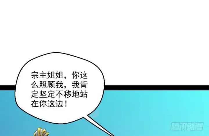 漫画《我为邪帝》我太监了第30张图