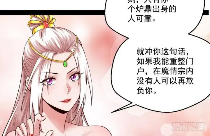 漫画《我为邪帝》我太监了第34张图