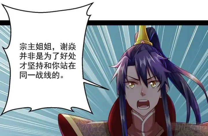 漫画《我为邪帝》我太监了第36张图