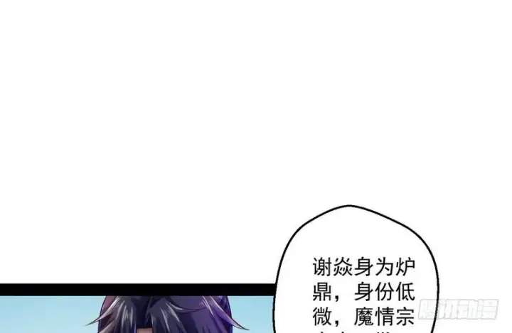 漫画《我为邪帝》我太监了第39张图