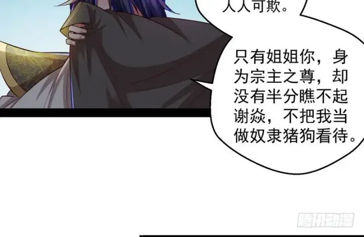 漫画《我为邪帝》我太监了第40张图